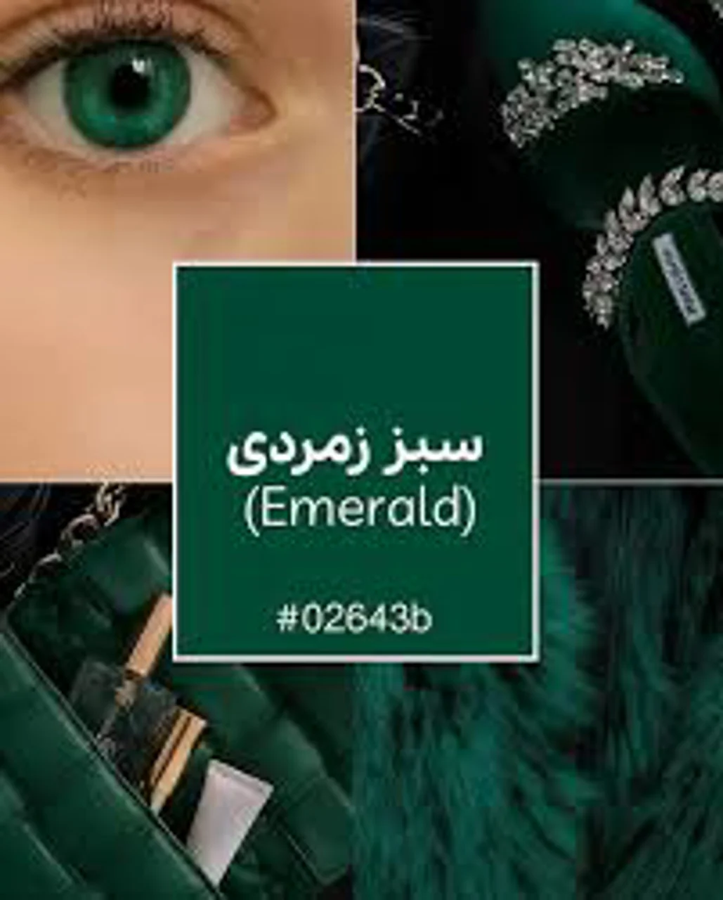 سبز زمردی